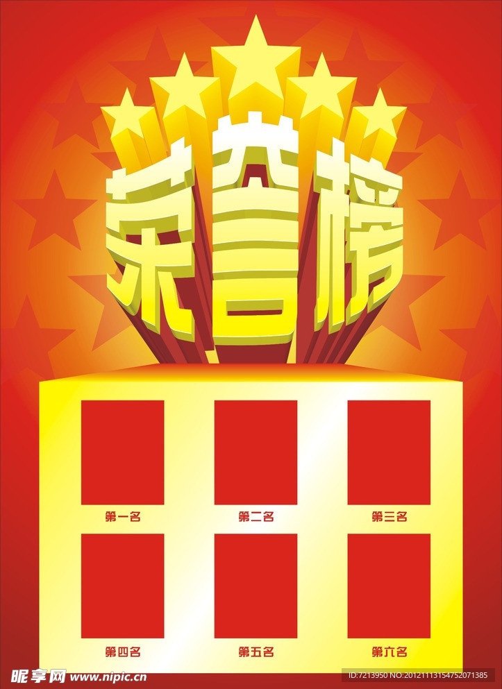 荣誉榜图片