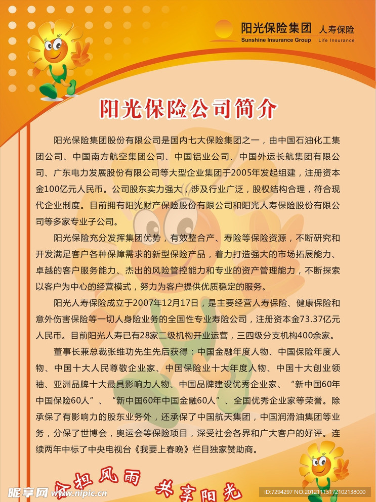 公司简介