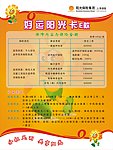 阳光保险 海报