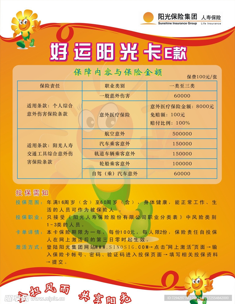 阳光保险 海报