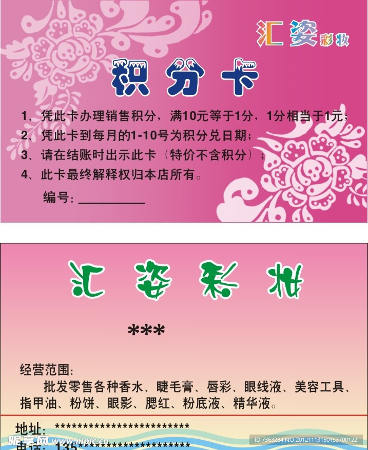 积分卡