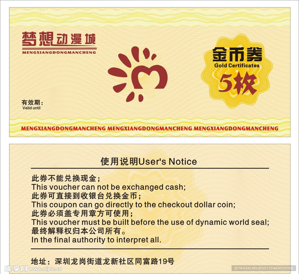 金币券