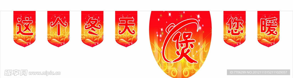 煲 吊旗