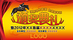 2012年活动会议典礼