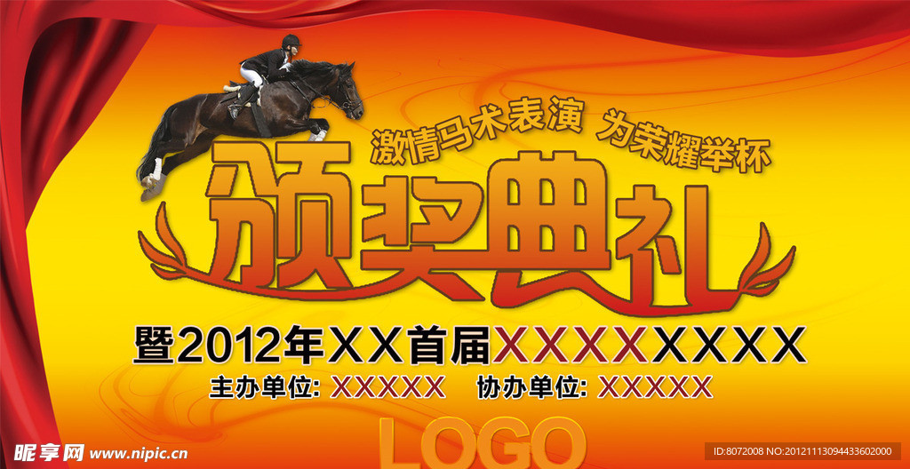 2012年活动会议典礼