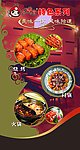 美食宣传海报