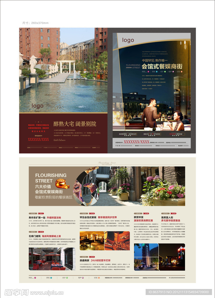 商业街 销售 住宅清盘