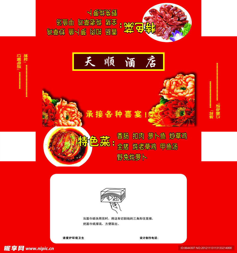 抽纸盒