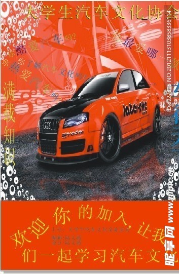 汽车海报