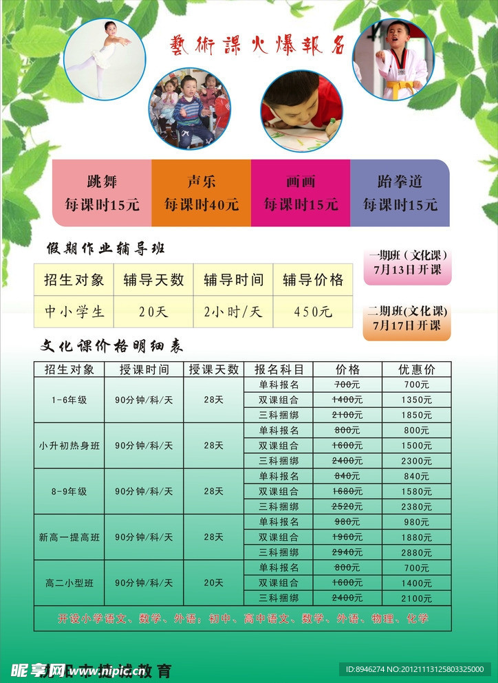 学校宣传单
