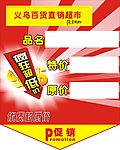 促销活动牌