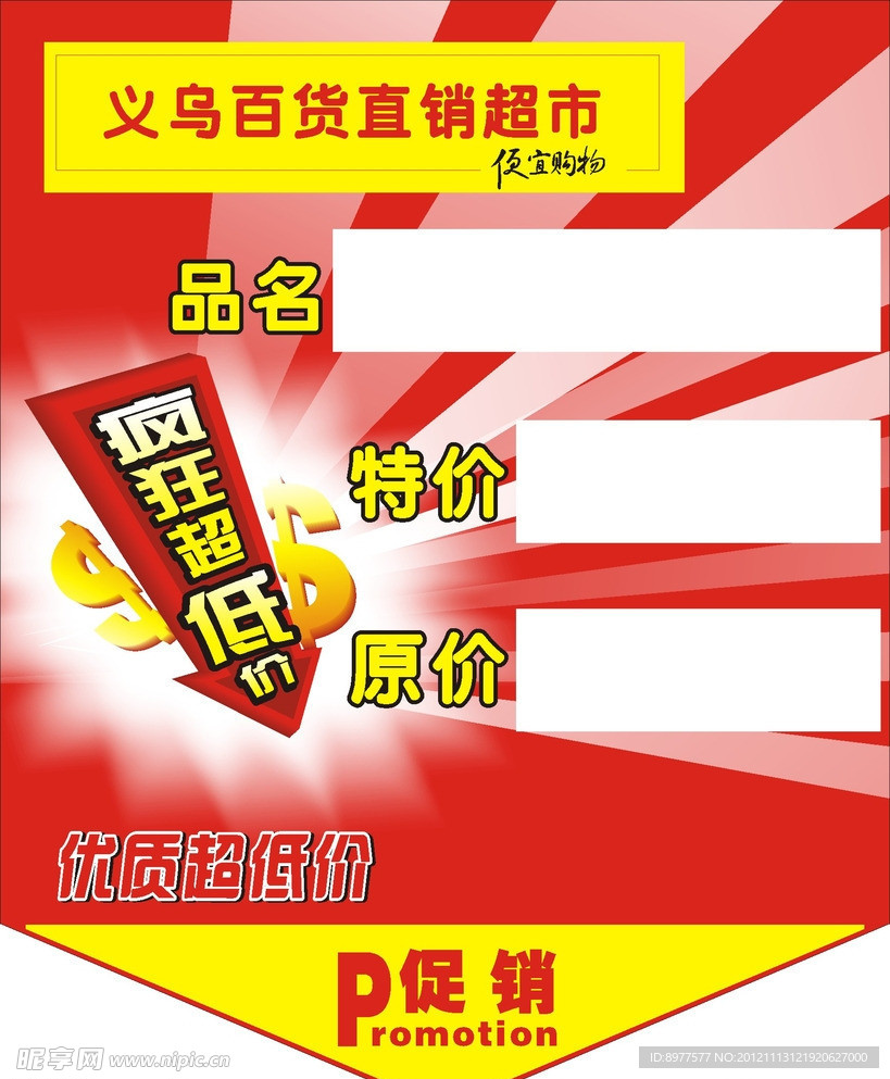 促销活动牌