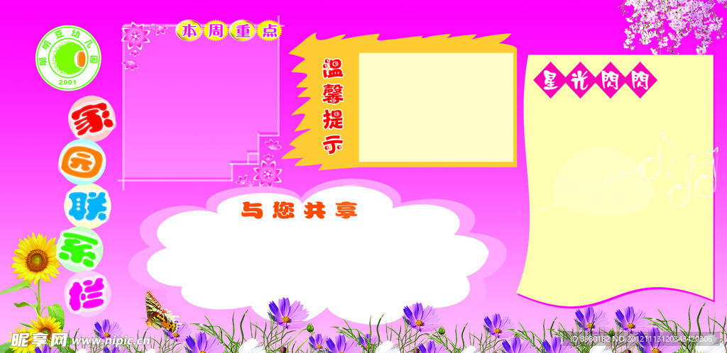 幼儿园展板 家园联系