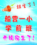 招生海报