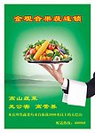 蔬菜海报