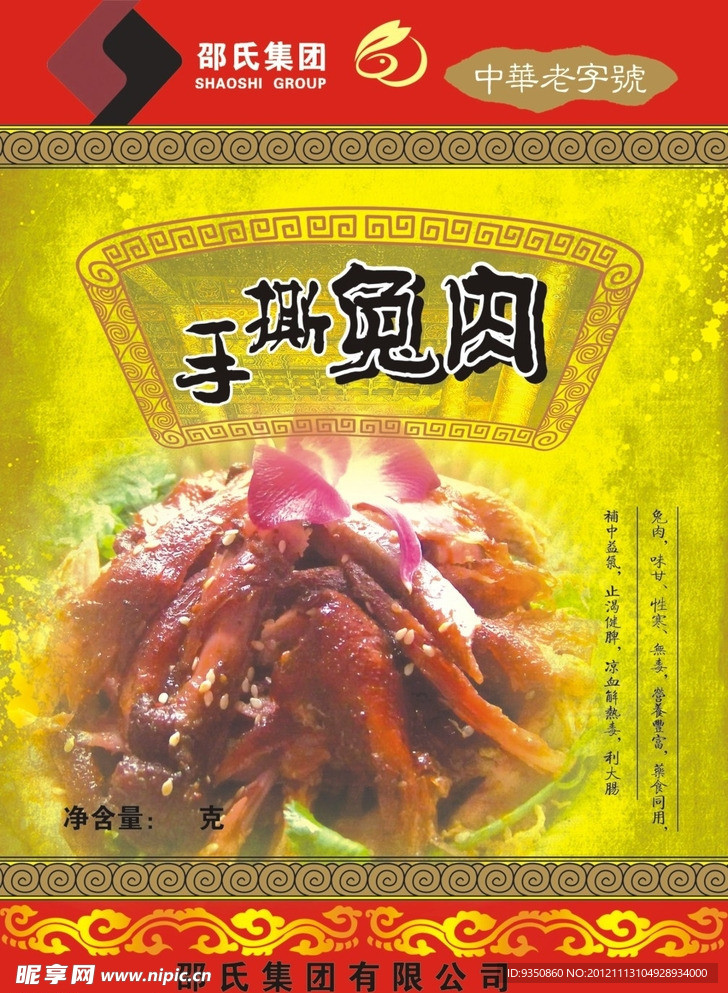 食品包装设计