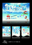 开心一夏 POP