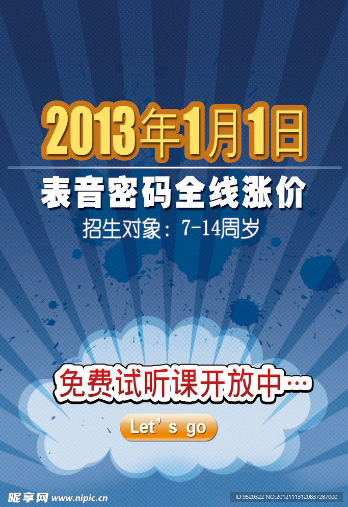 少儿英语优惠海报