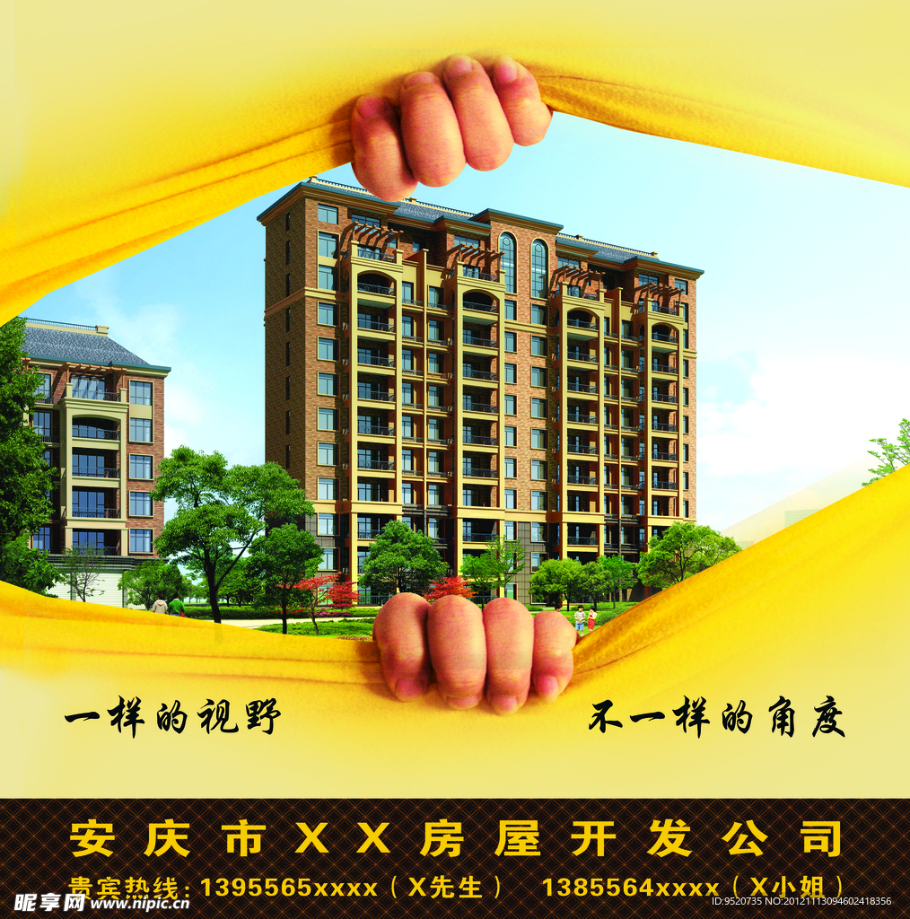房产 房屋开发