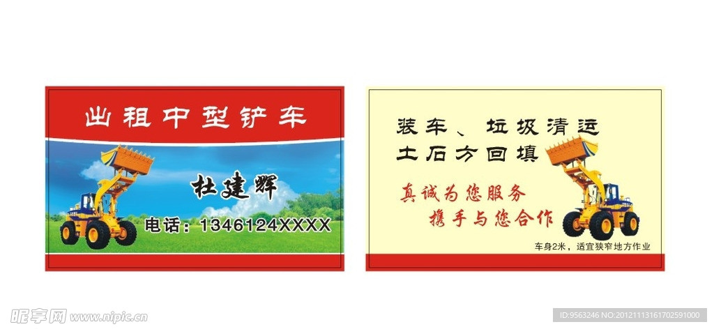 铲车名片