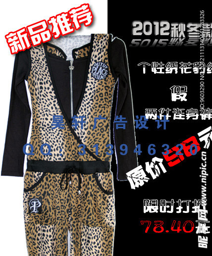 淘宝服装促销