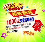 周年庆