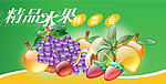 精美水果特卖会