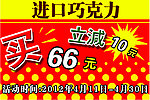 进口巧克力