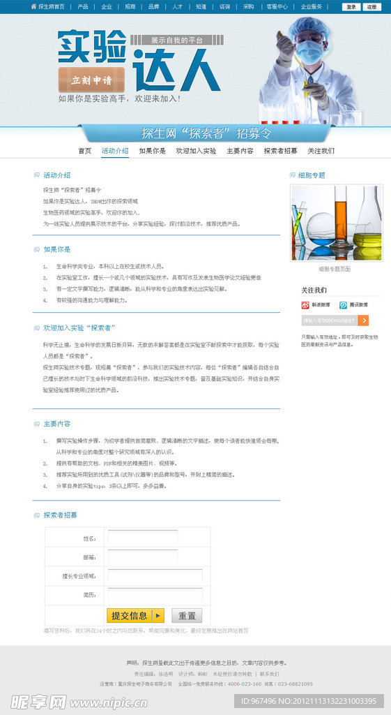 实验达人专题页面