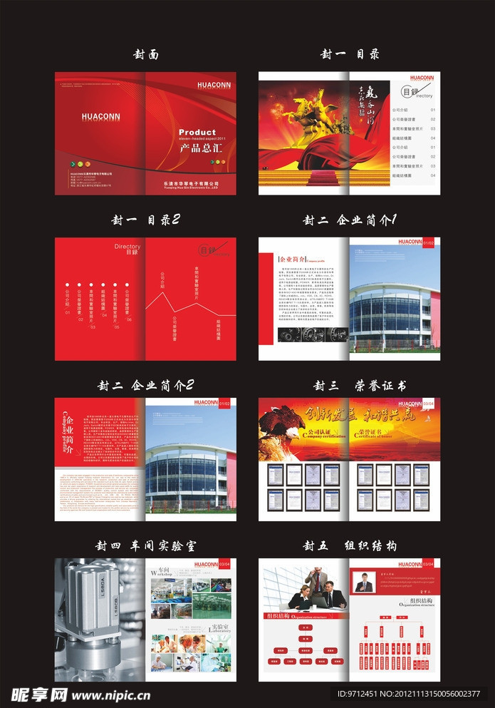 企业画册