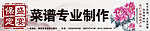 盛宴菜谱