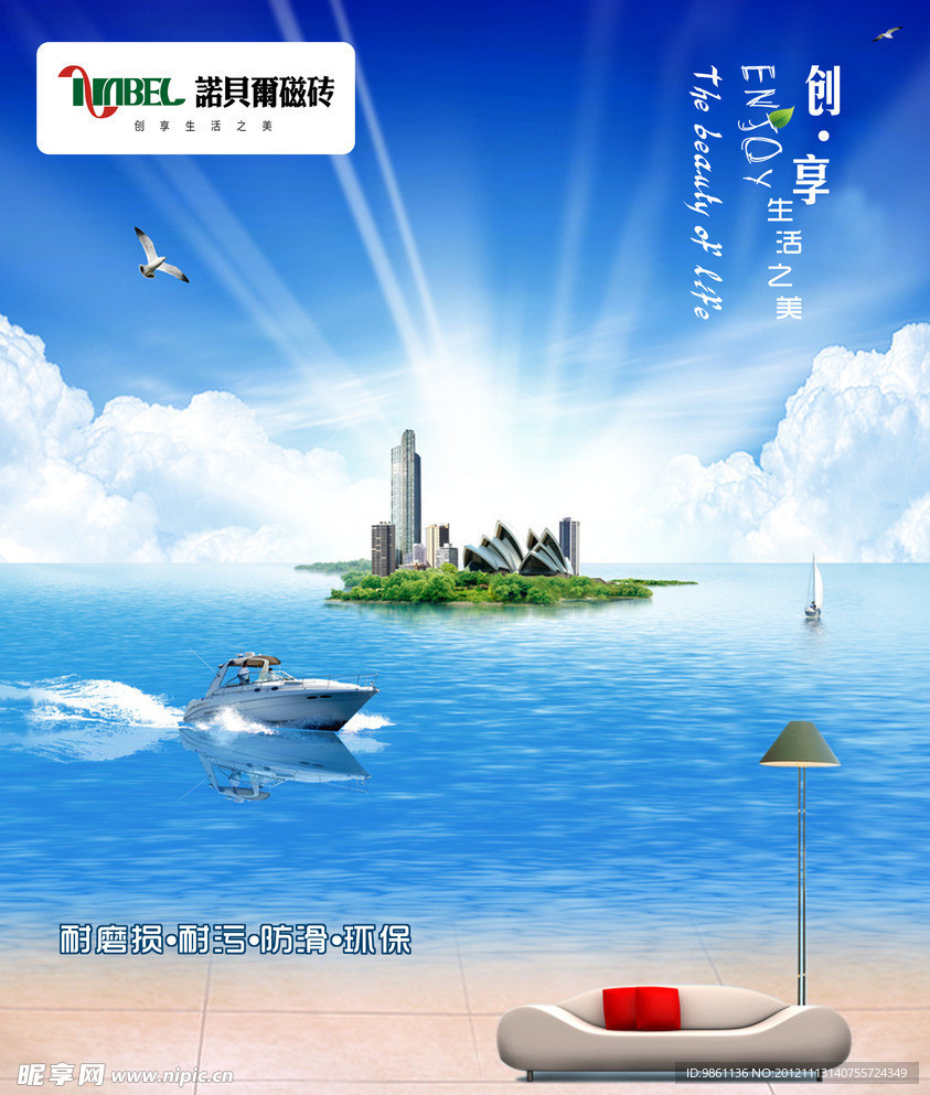诺贝尔瓷砖