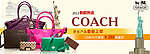 奢侈品coach促销海报