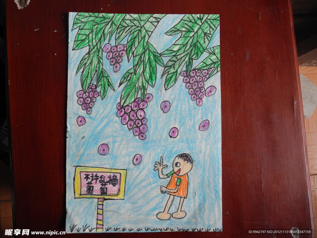 儿童绘画作品 不许乱摘葡萄