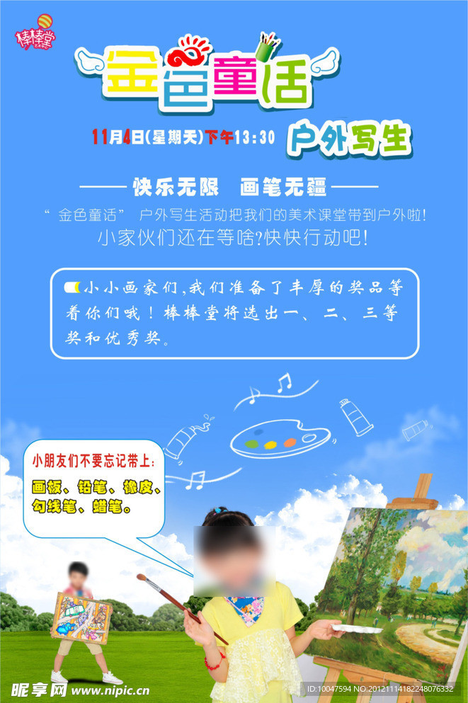 儿童美术海报