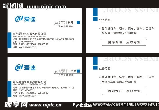 汽车公司名片设计