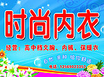 时尚内衣