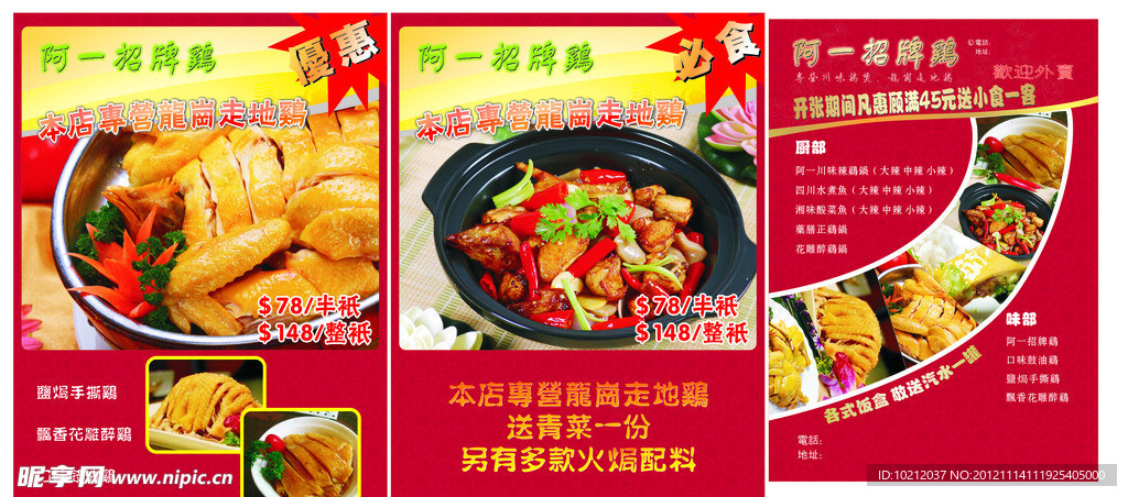 餐饮宣传单