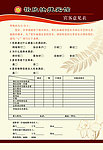 顾客意见表