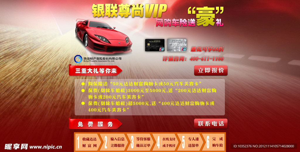 渤海保险银联专题网页模板
