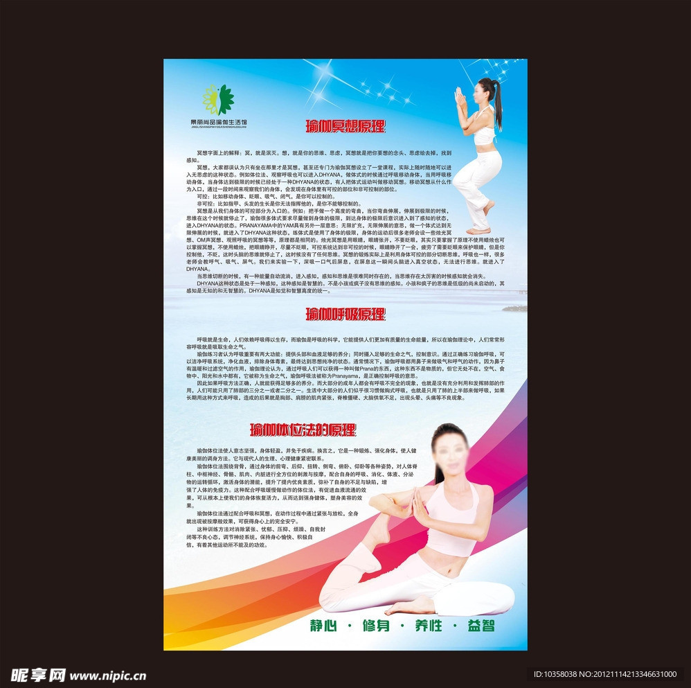 瑜伽海报