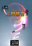 三网融合