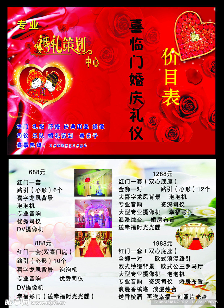 婚庆公司价目表