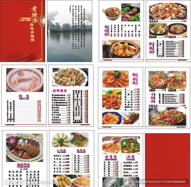 菜谱