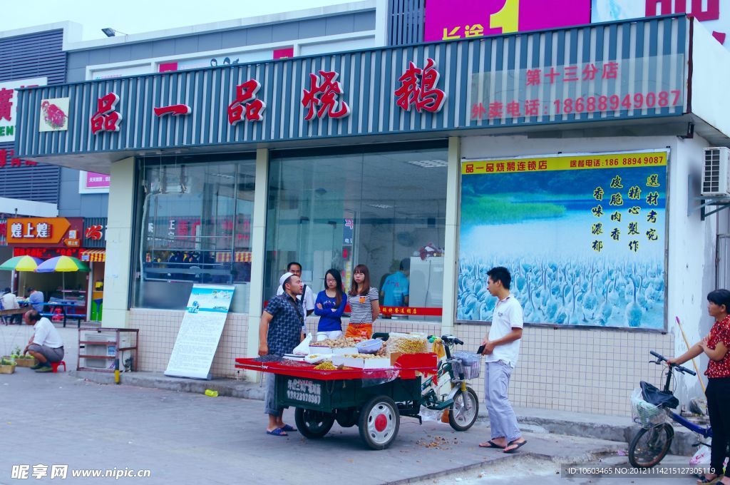 店里店外 生活所爱