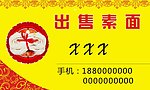 素面名片