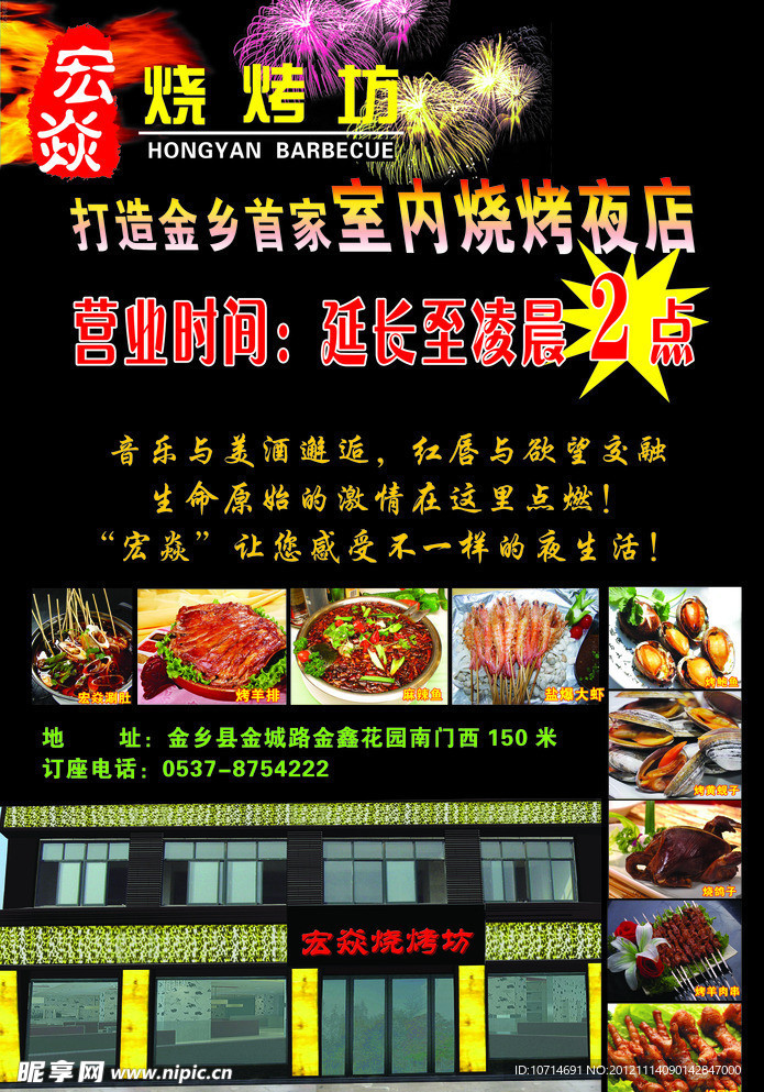 烧烤城彩页设计