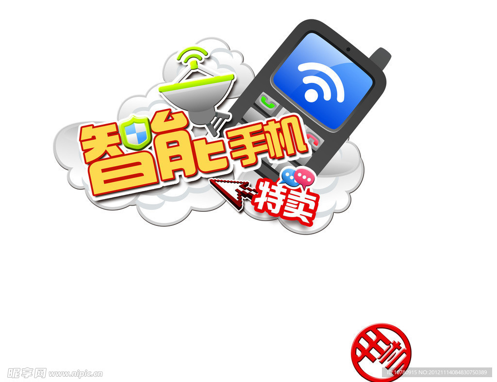 智能手机