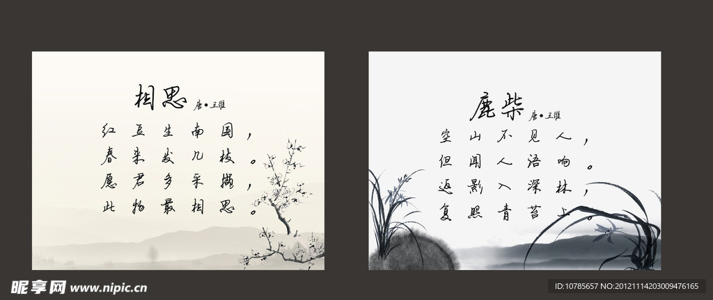 诗词展板