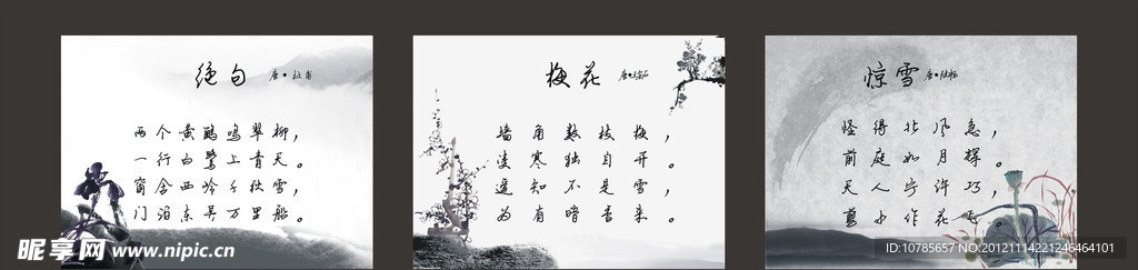 古诗展板